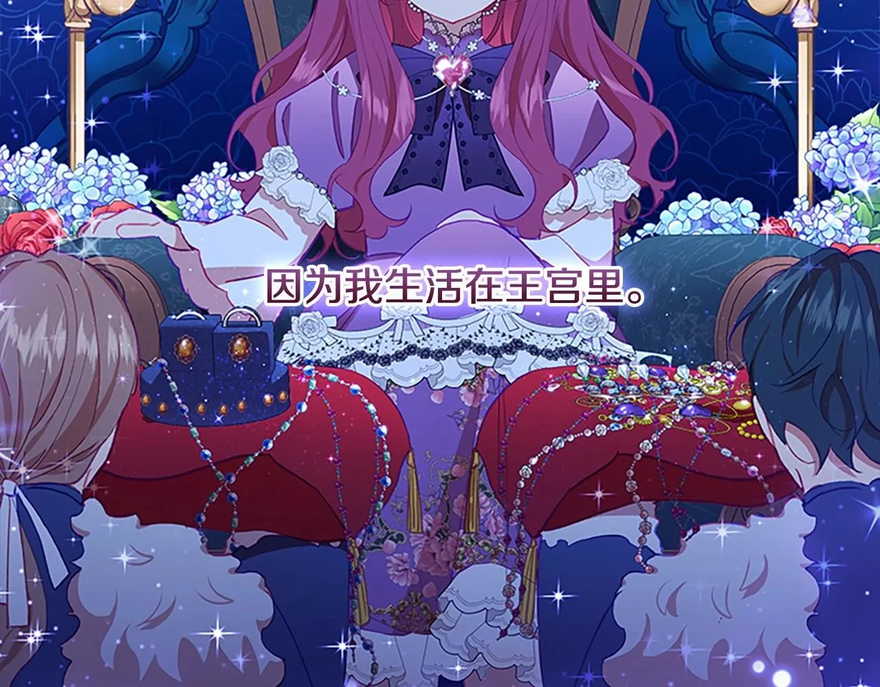第81话 都是公主的错！呜呜 第36页