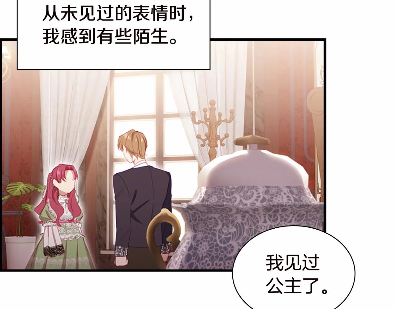 第81话 都是公主的错！呜呜 第39页