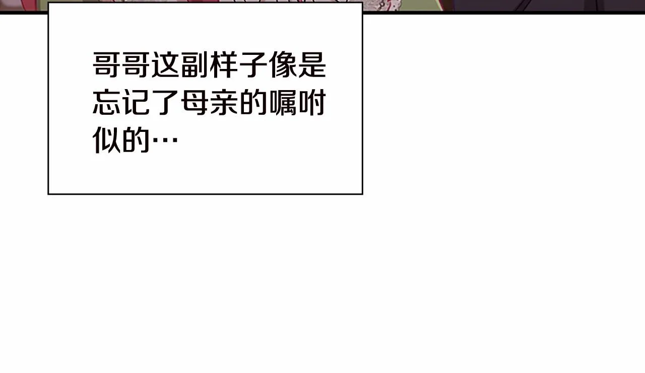 第81话 都是公主的错！呜呜 第44页