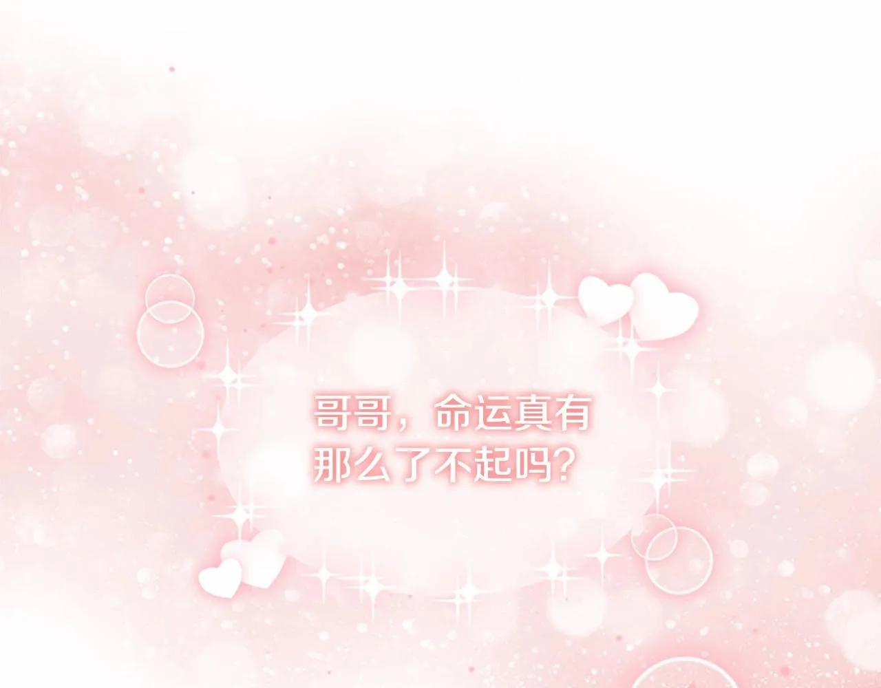 第81话 都是公主的错！呜呜 第45页