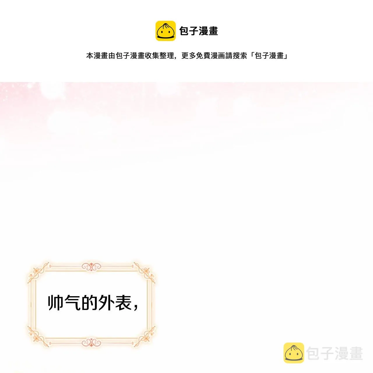 第81话 都是公主的错！呜呜 第48页