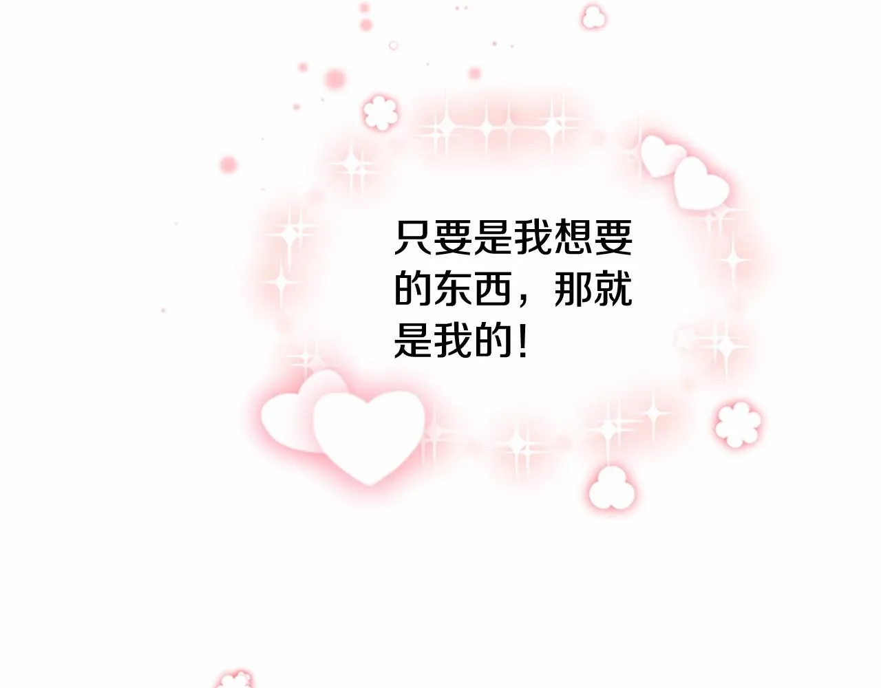 第81话 都是公主的错！呜呜 第58页