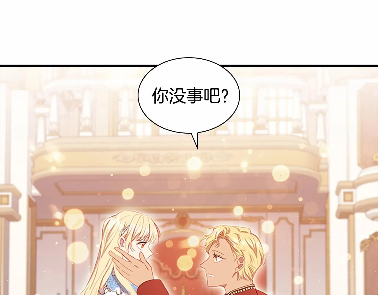 第81话 都是公主的错！呜呜 第64页