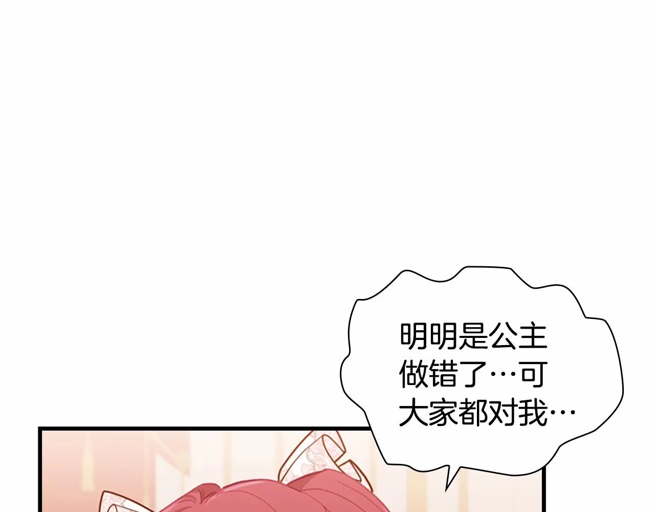 第81话 都是公主的错！呜呜 第72页