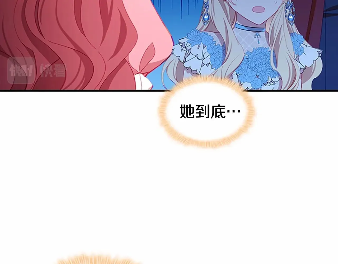 第81话 都是公主的错！呜呜 第76页