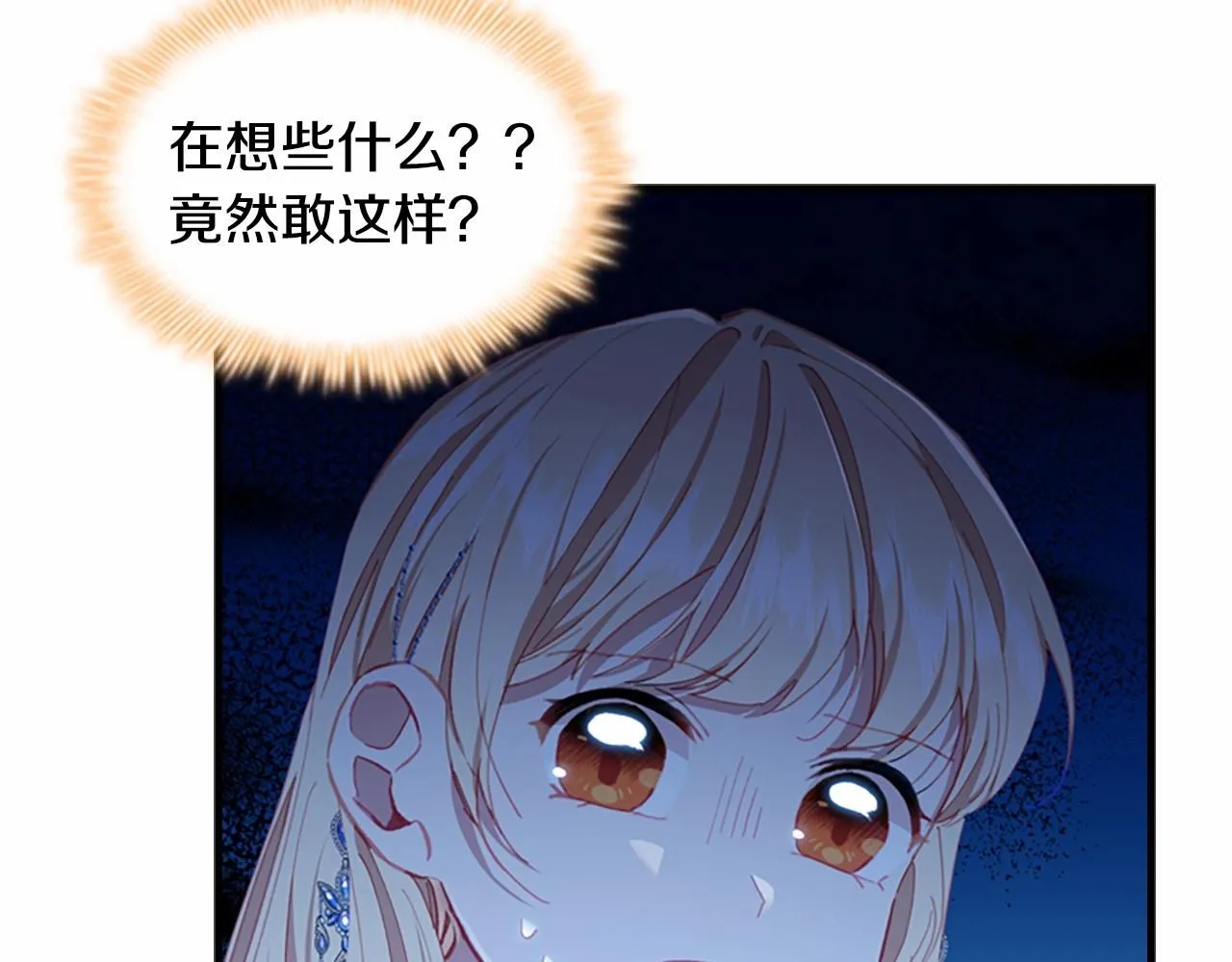第81话 都是公主的错！呜呜 第77页