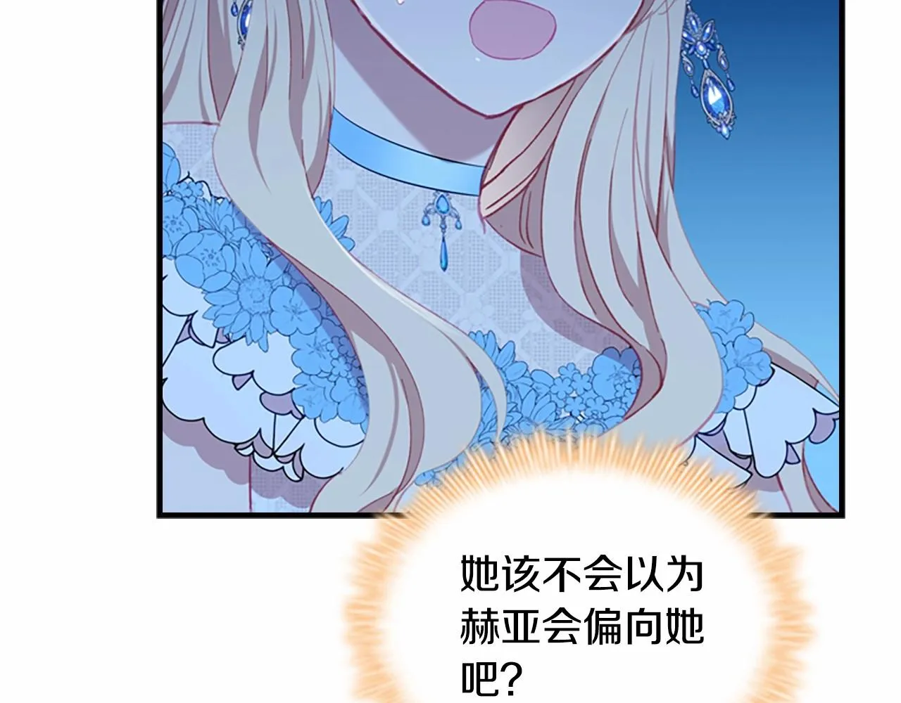 第81话 都是公主的错！呜呜 第78页