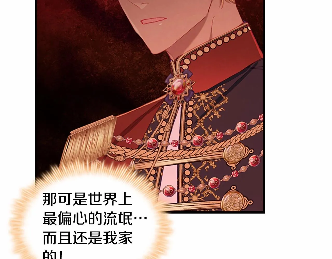 第81话 都是公主的错！呜呜 第80页