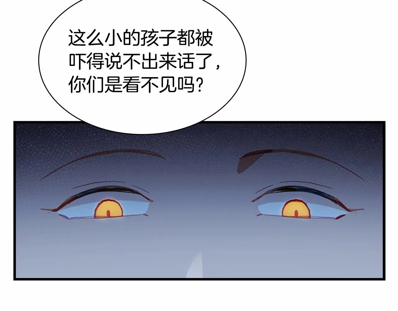 第81话 都是公主的错！呜呜 第88页