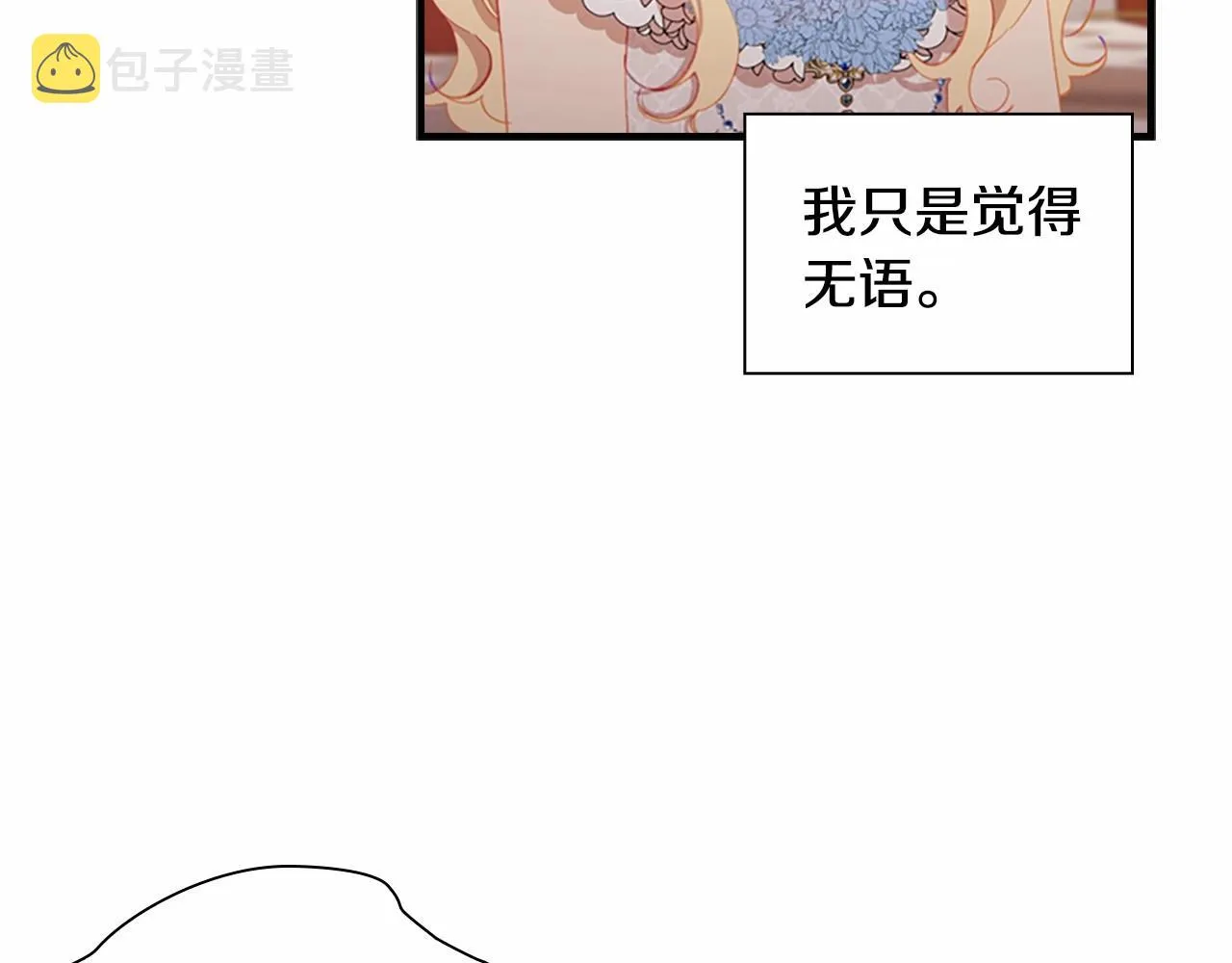 第81话 都是公主的错！呜呜 第91页