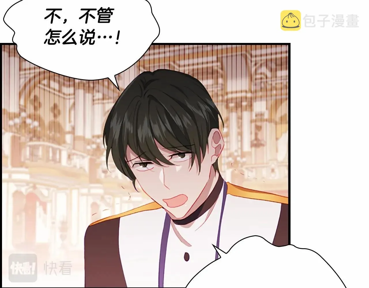 第81话 都是公主的错！呜呜 第92页
