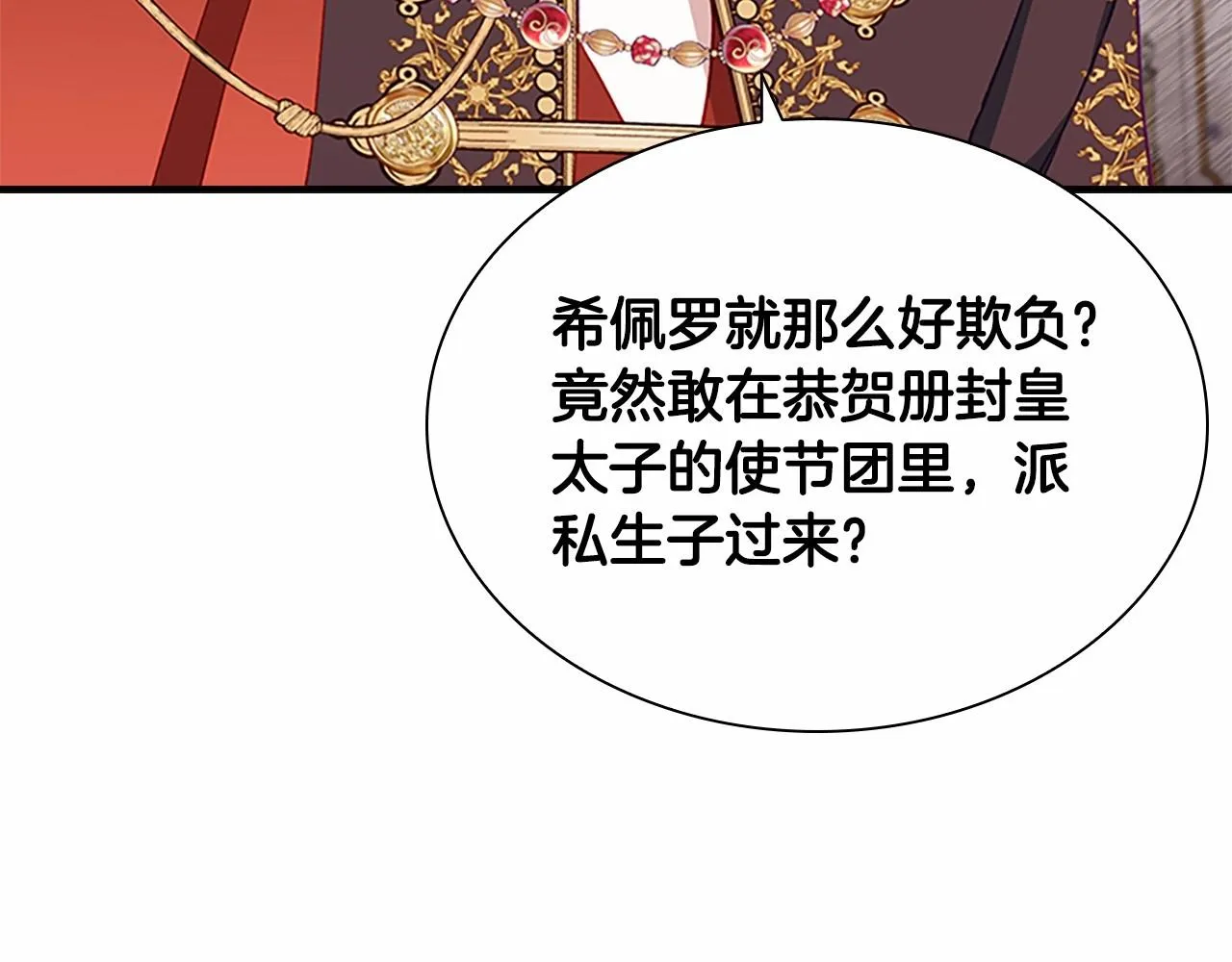 第81话 都是公主的错！呜呜 第97页