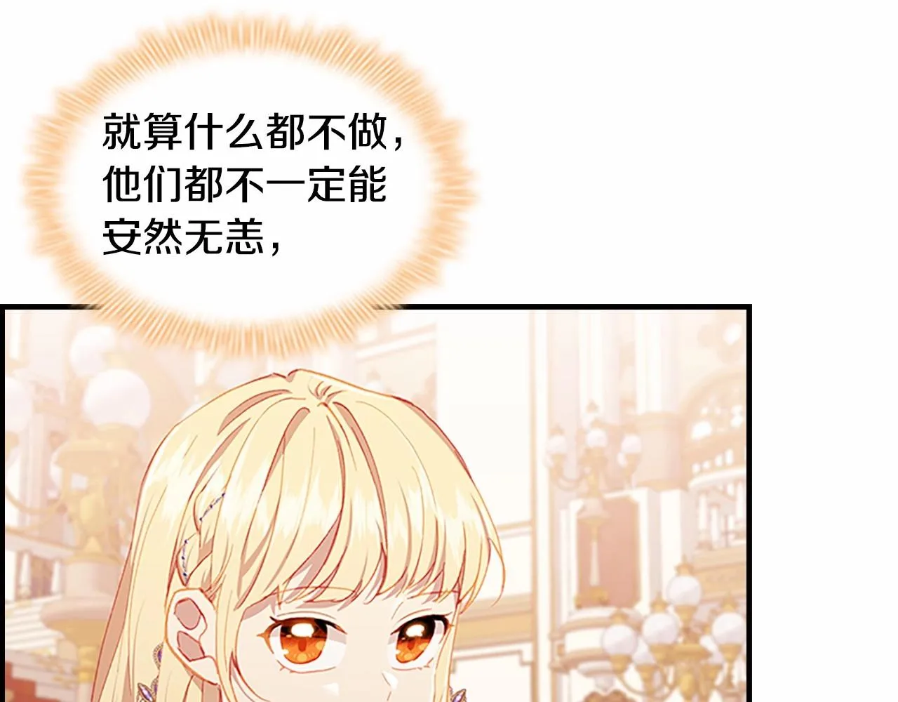 第81话 都是公主的错！呜呜 第100页