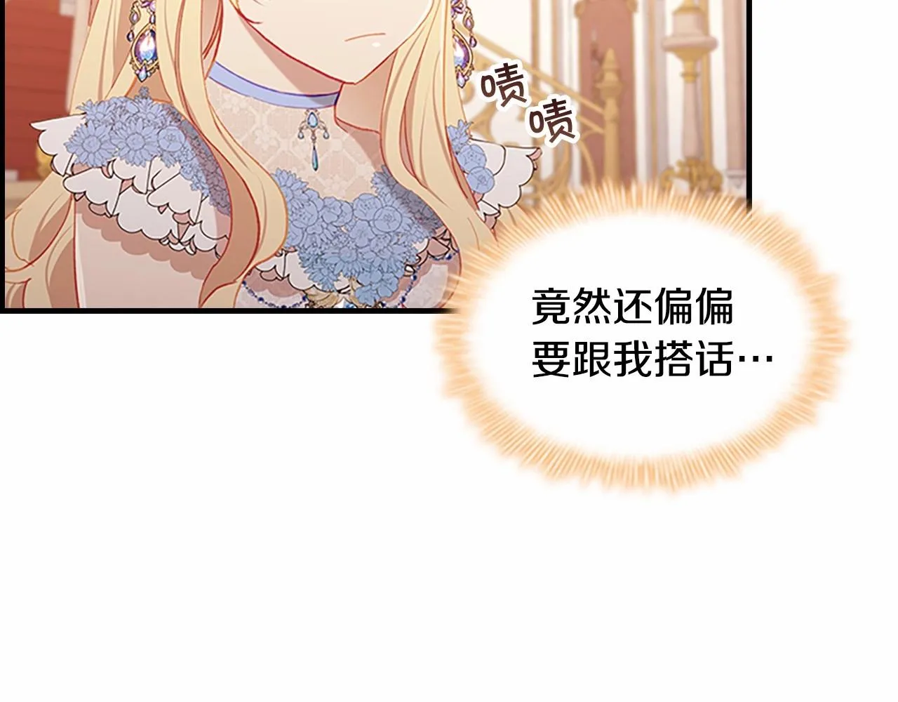 第81话 都是公主的错！呜呜 第101页