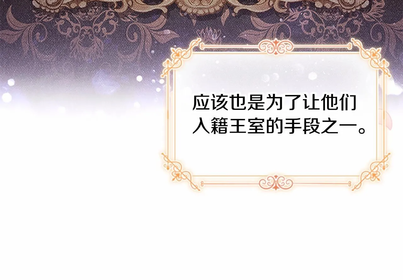 第81话 都是公主的错！呜呜 第104页