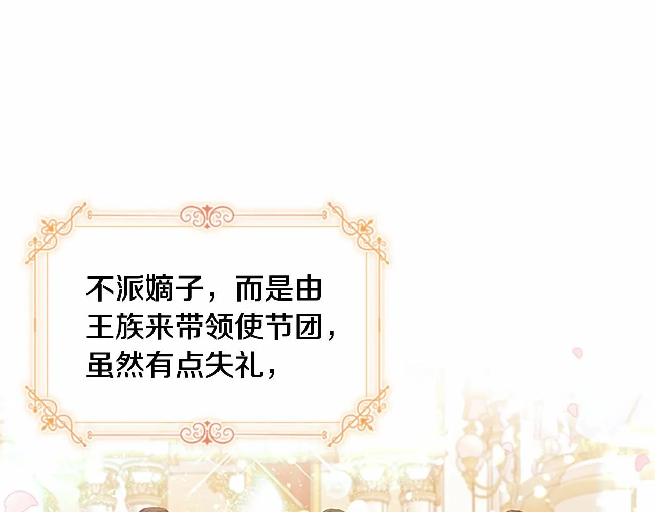 第81话 都是公主的错！呜呜 第105页