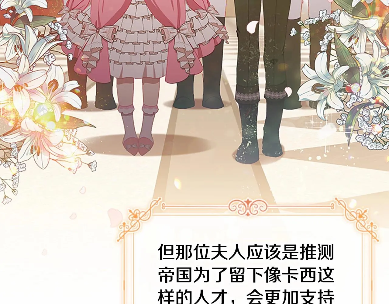 第81话 都是公主的错！呜呜 第107页