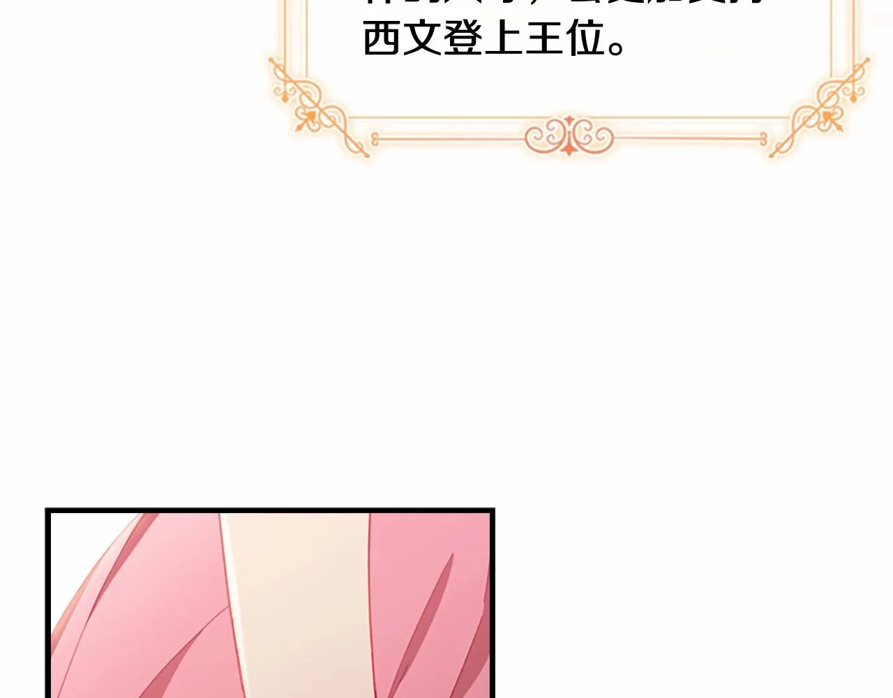第81话 都是公主的错！呜呜 第108页