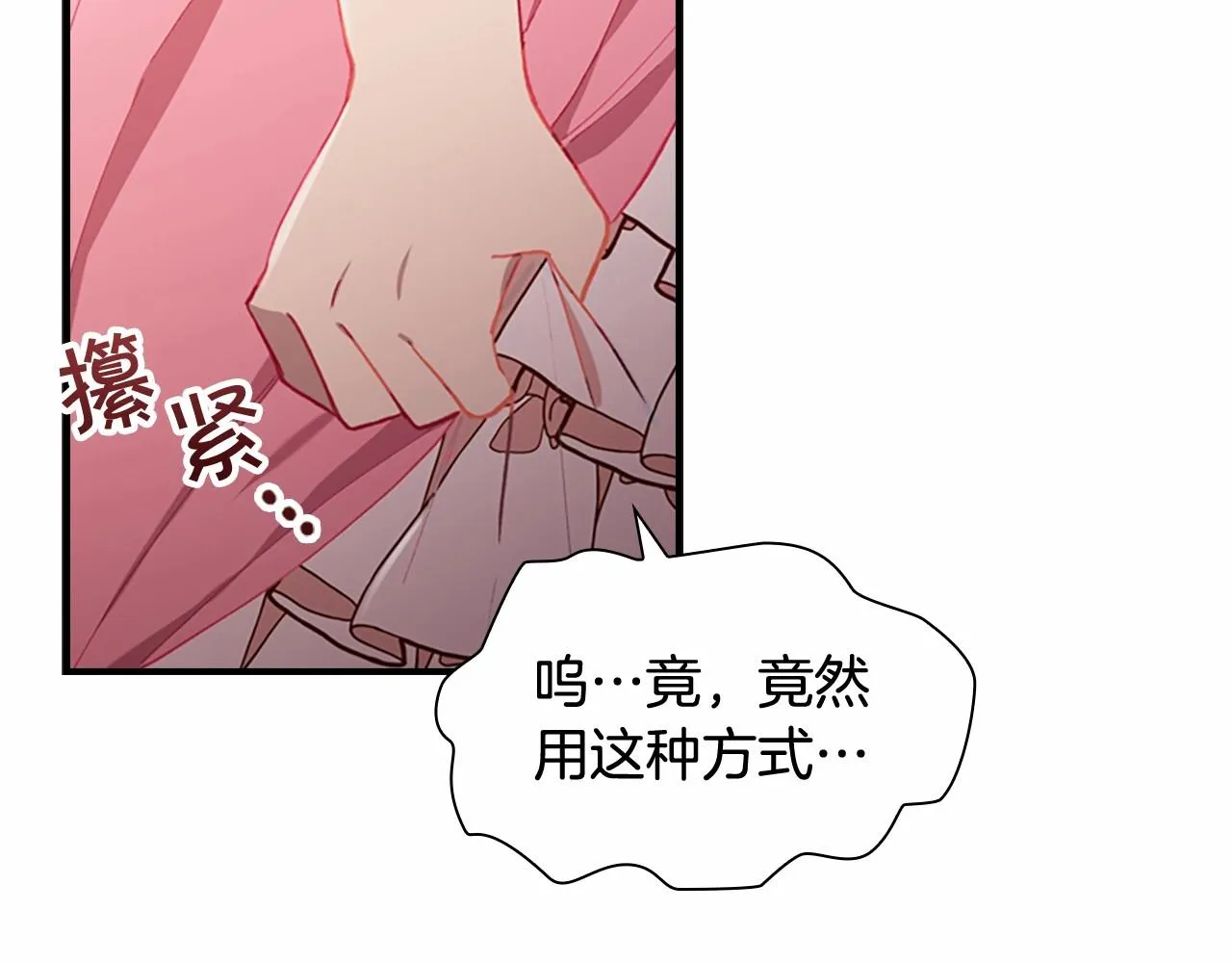 第81话 都是公主的错！呜呜 第109页