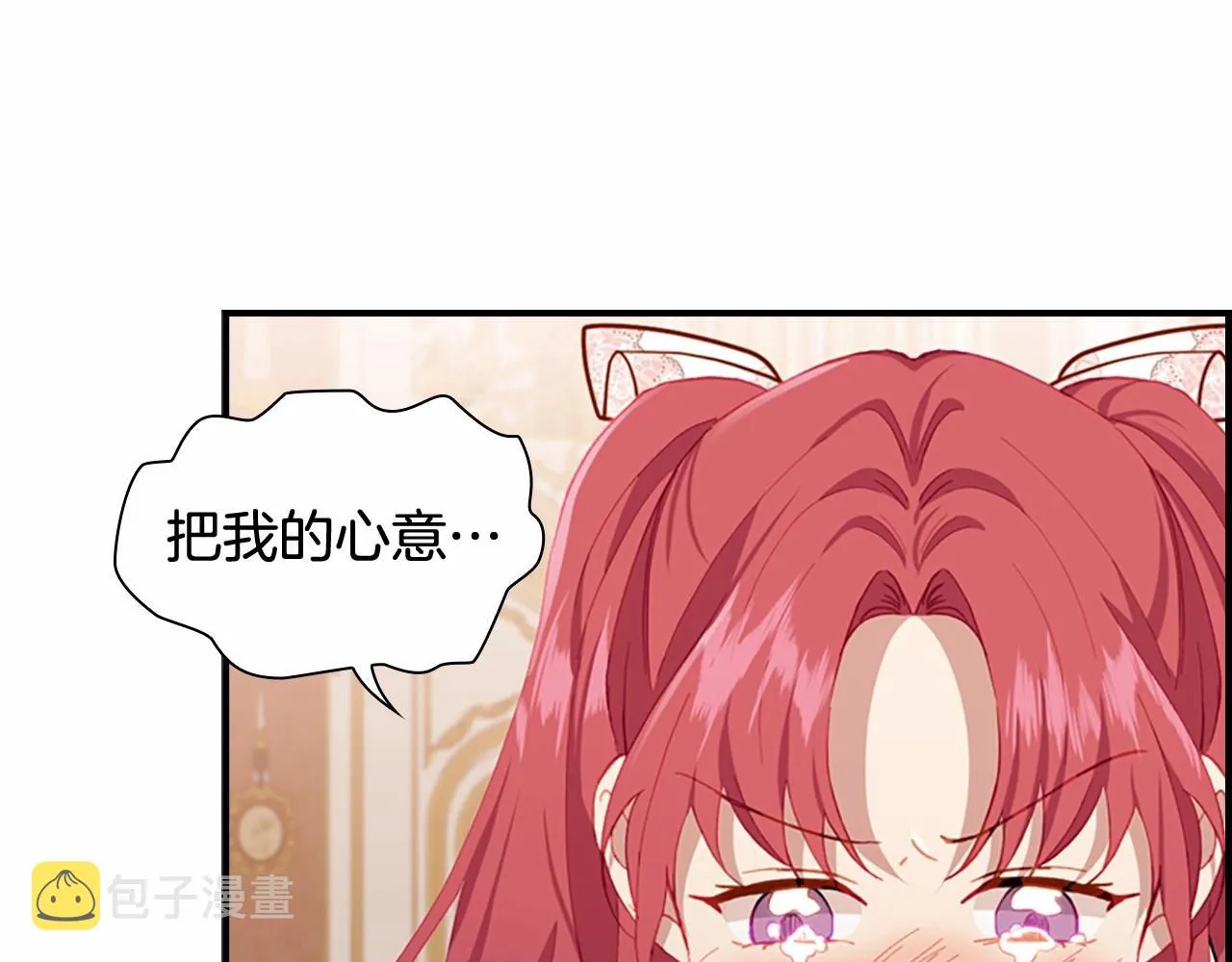 第81话 都是公主的错！呜呜 第110页