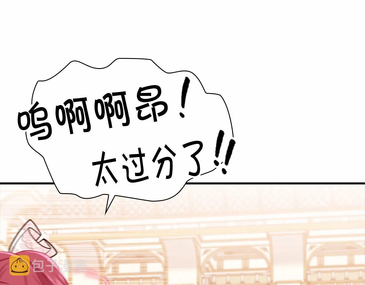 第81话 都是公主的错！呜呜 第112页