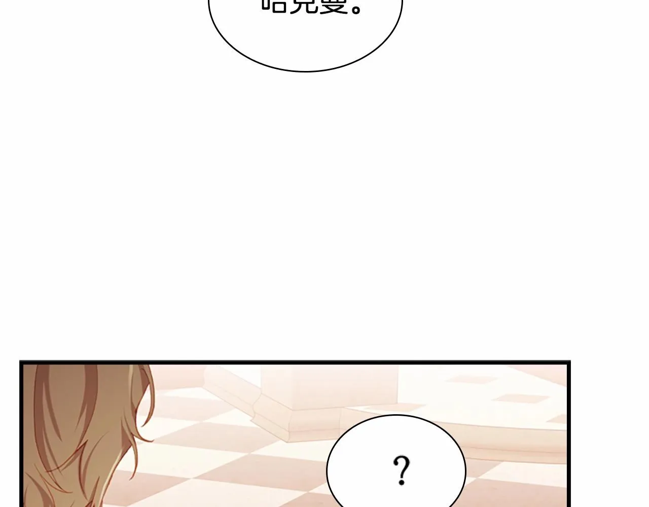 第81话 都是公主的错！呜呜 第134页