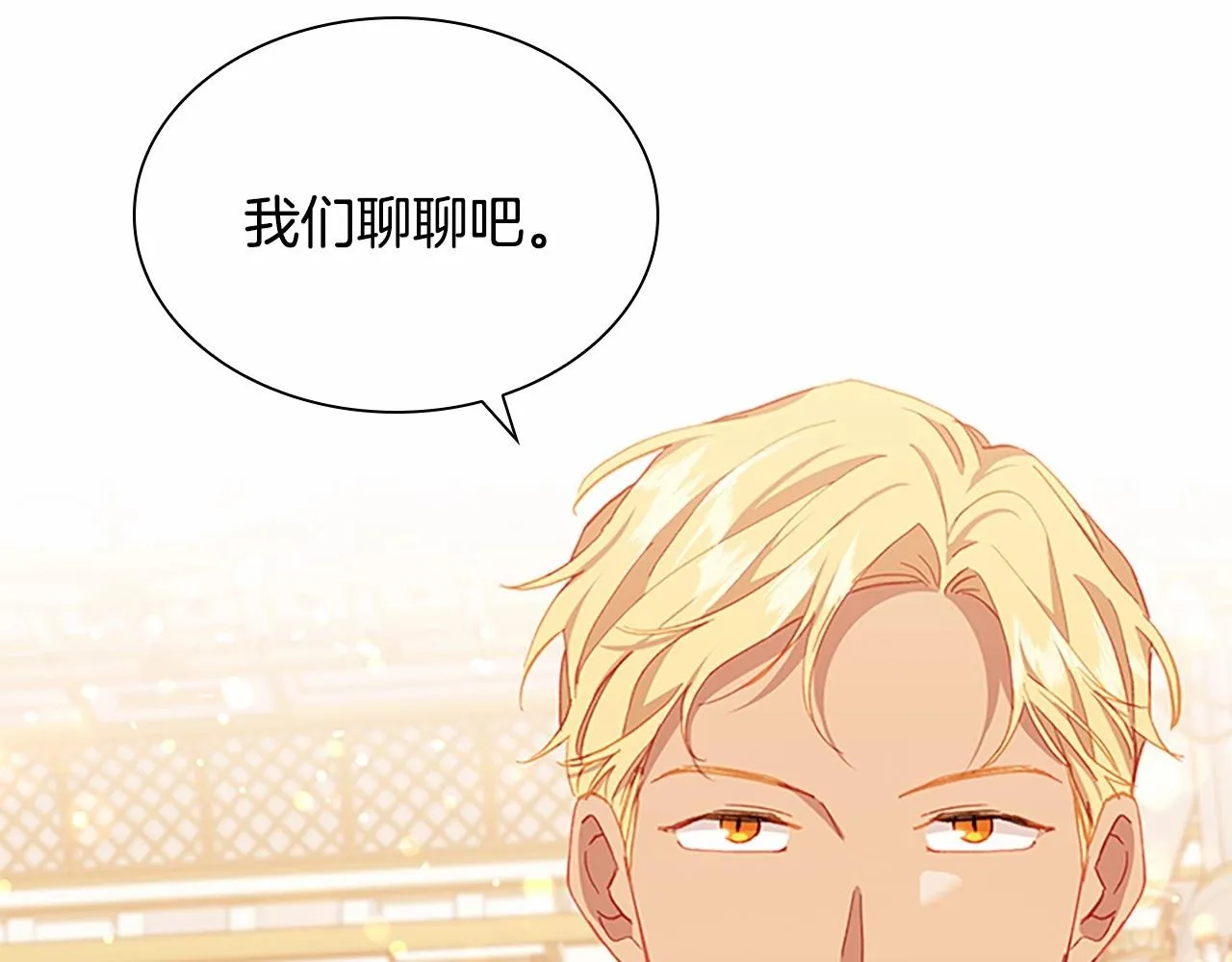 第81话 都是公主的错！呜呜 第137页