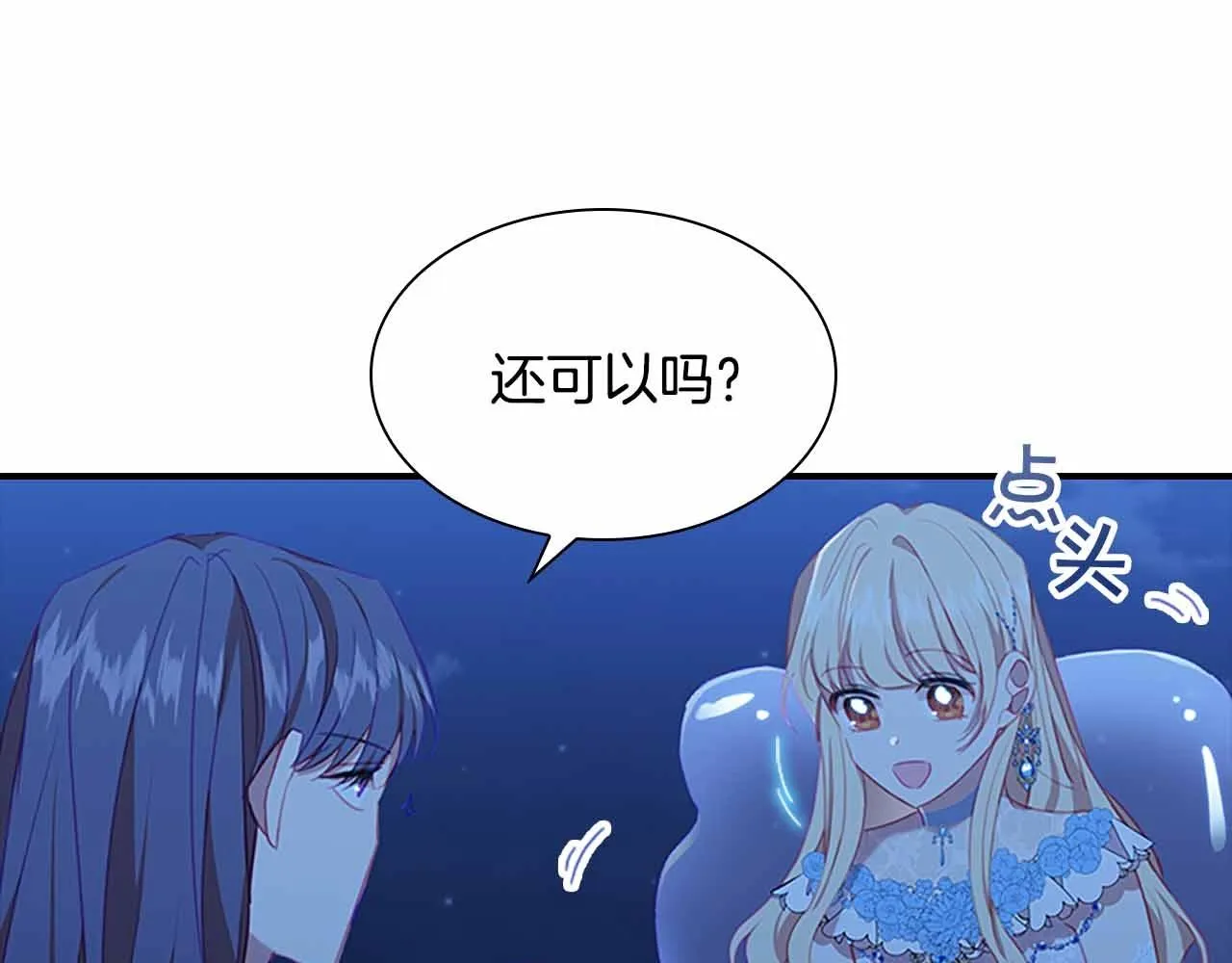 第82话 你们是我珍惜的人 第32页