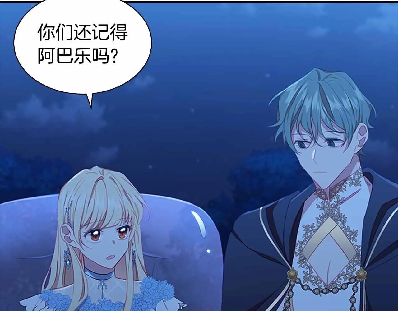 第82话 你们是我珍惜的人 第47页
