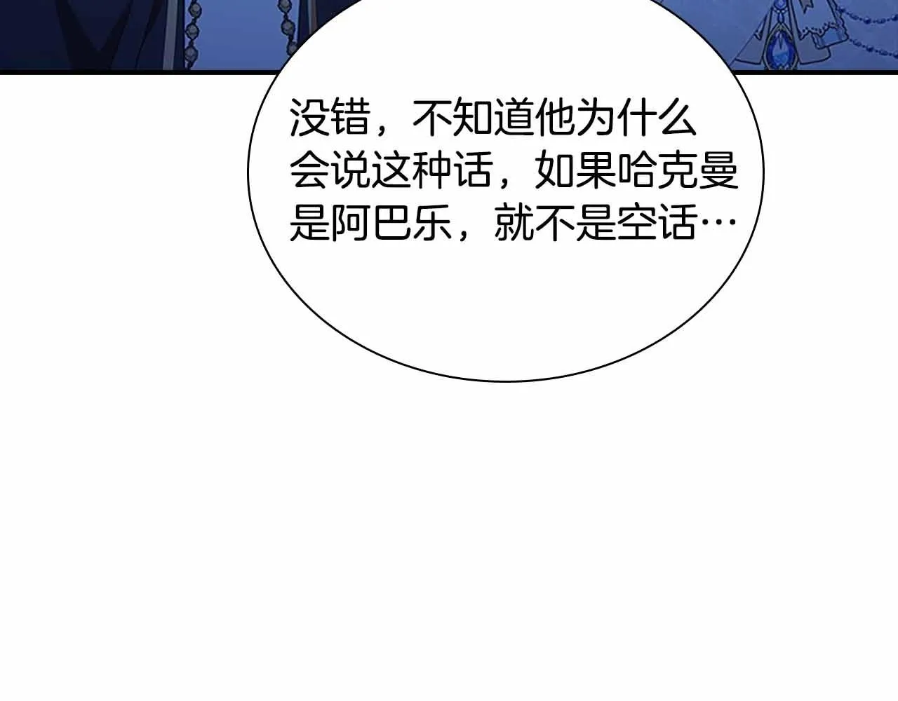 第82话 你们是我珍惜的人 第79页