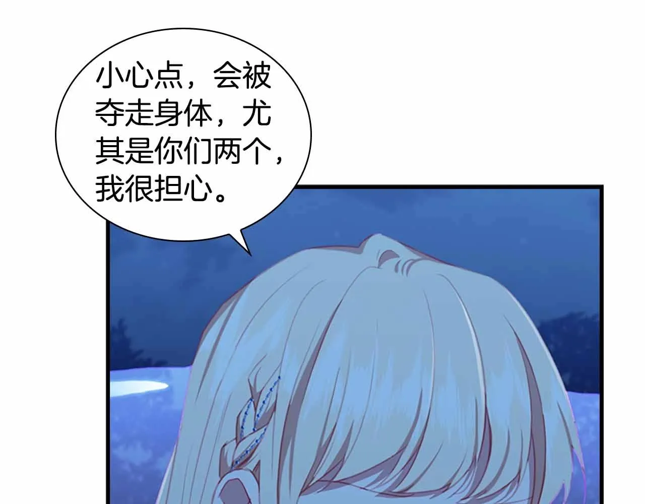 第82话 你们是我珍惜的人 第80页