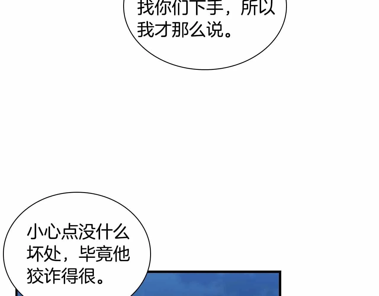 第82话 你们是我珍惜的人 第87页