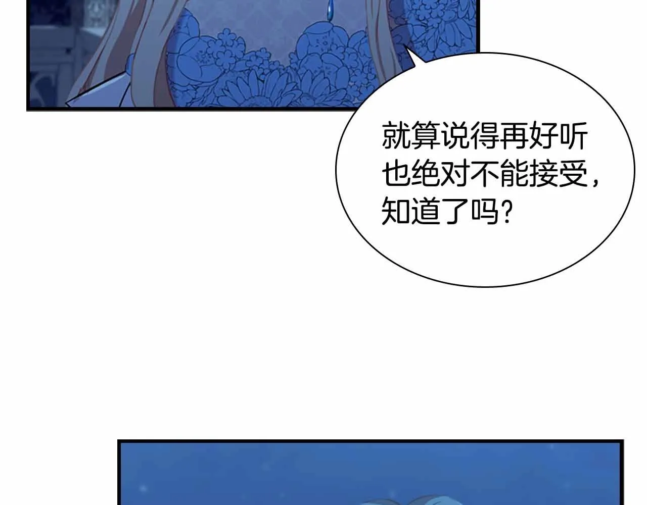 第82话 你们是我珍惜的人 第89页