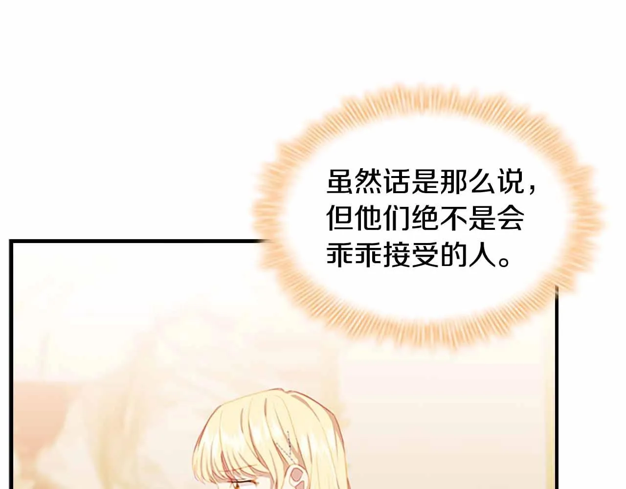 第82话 你们是我珍惜的人 第139页