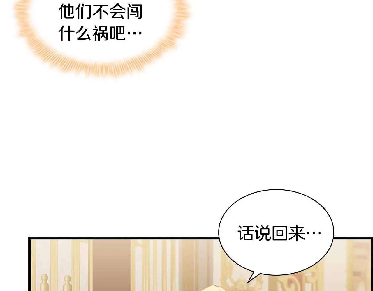 第82话 你们是我珍惜的人 第141页