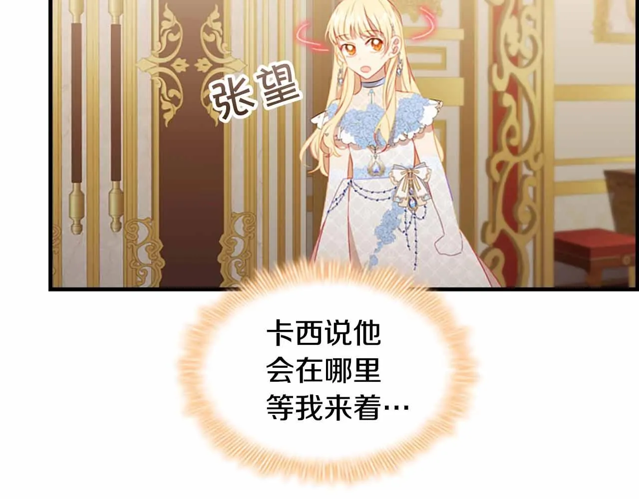 第82话 你们是我珍惜的人 第142页
