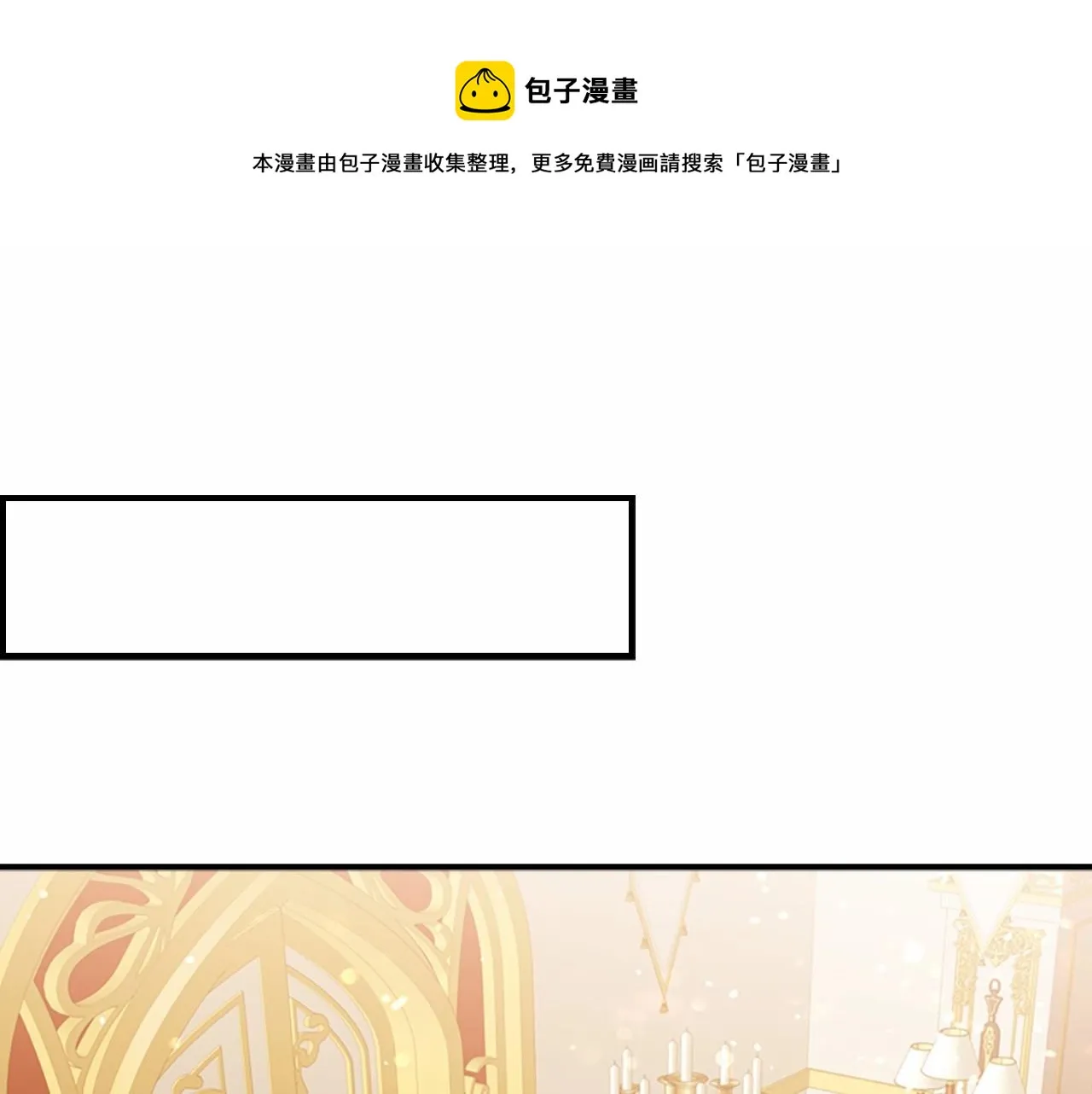 第83话 小公主受伤 第1页