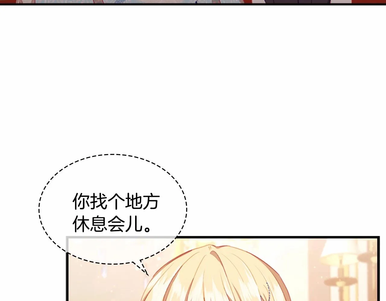 第83话 小公主受伤 第5页