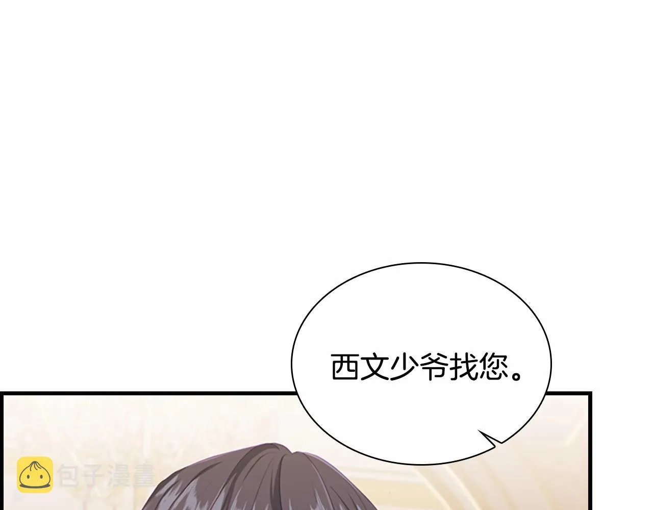 第83话 小公主受伤 第16页