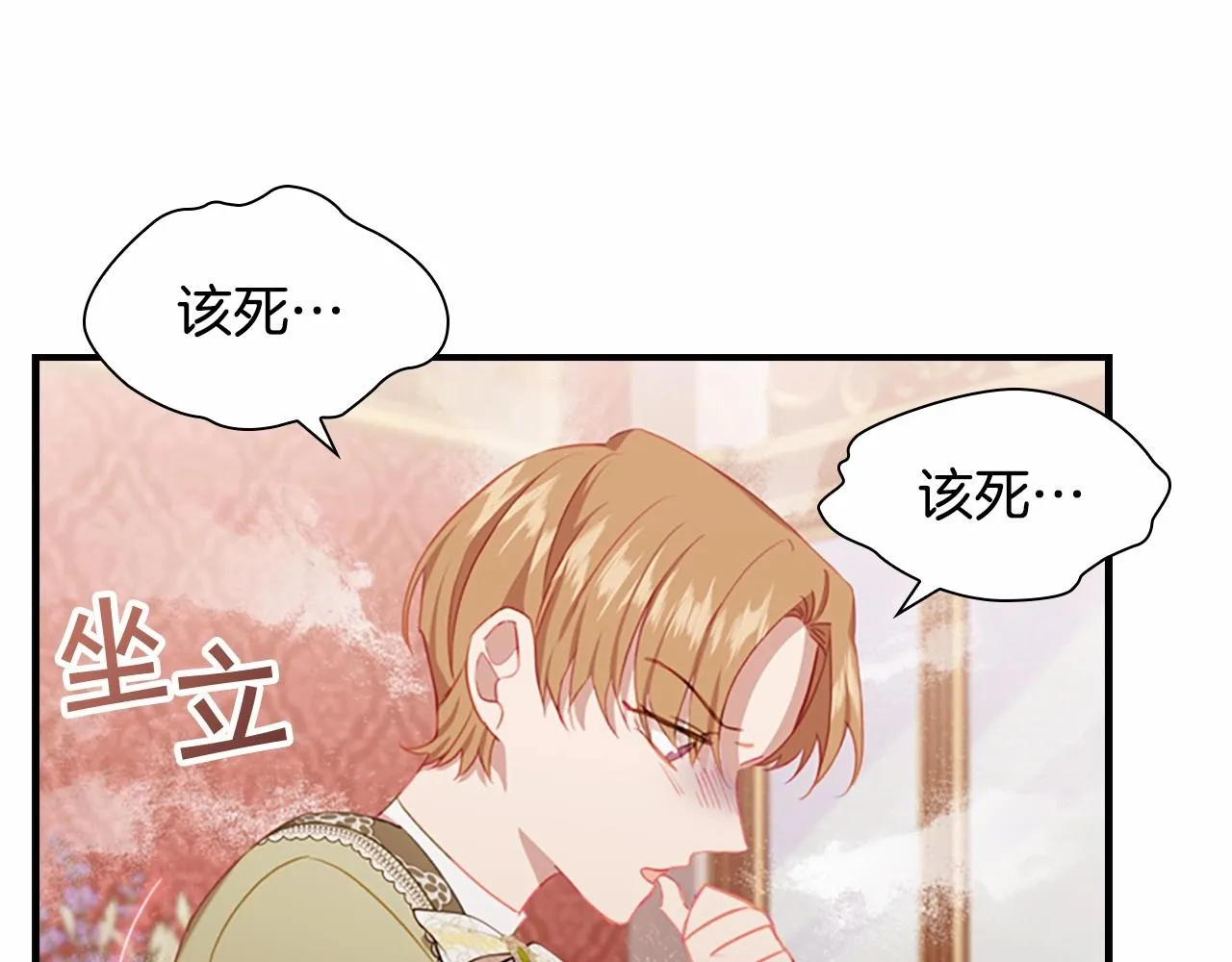 第83话 小公主受伤 第28页