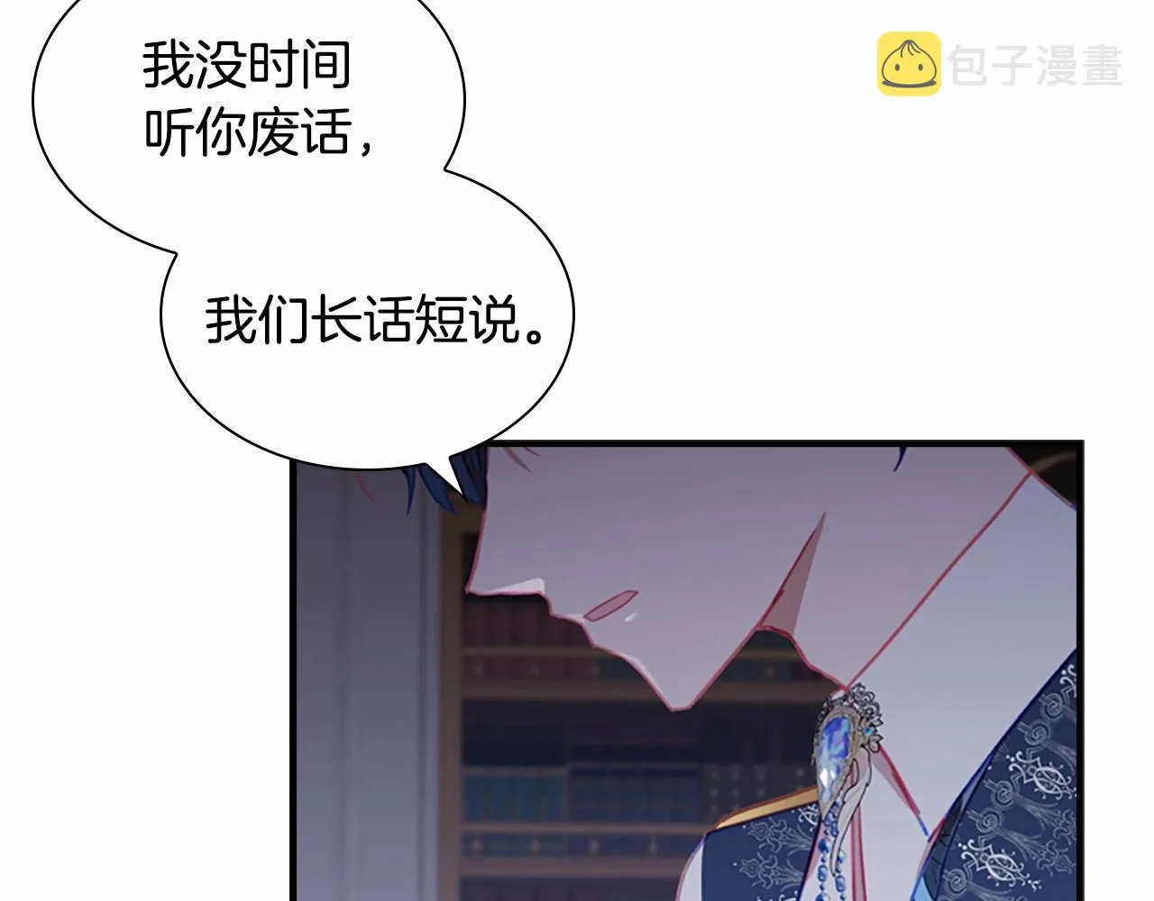 第83话 小公主受伤 第40页