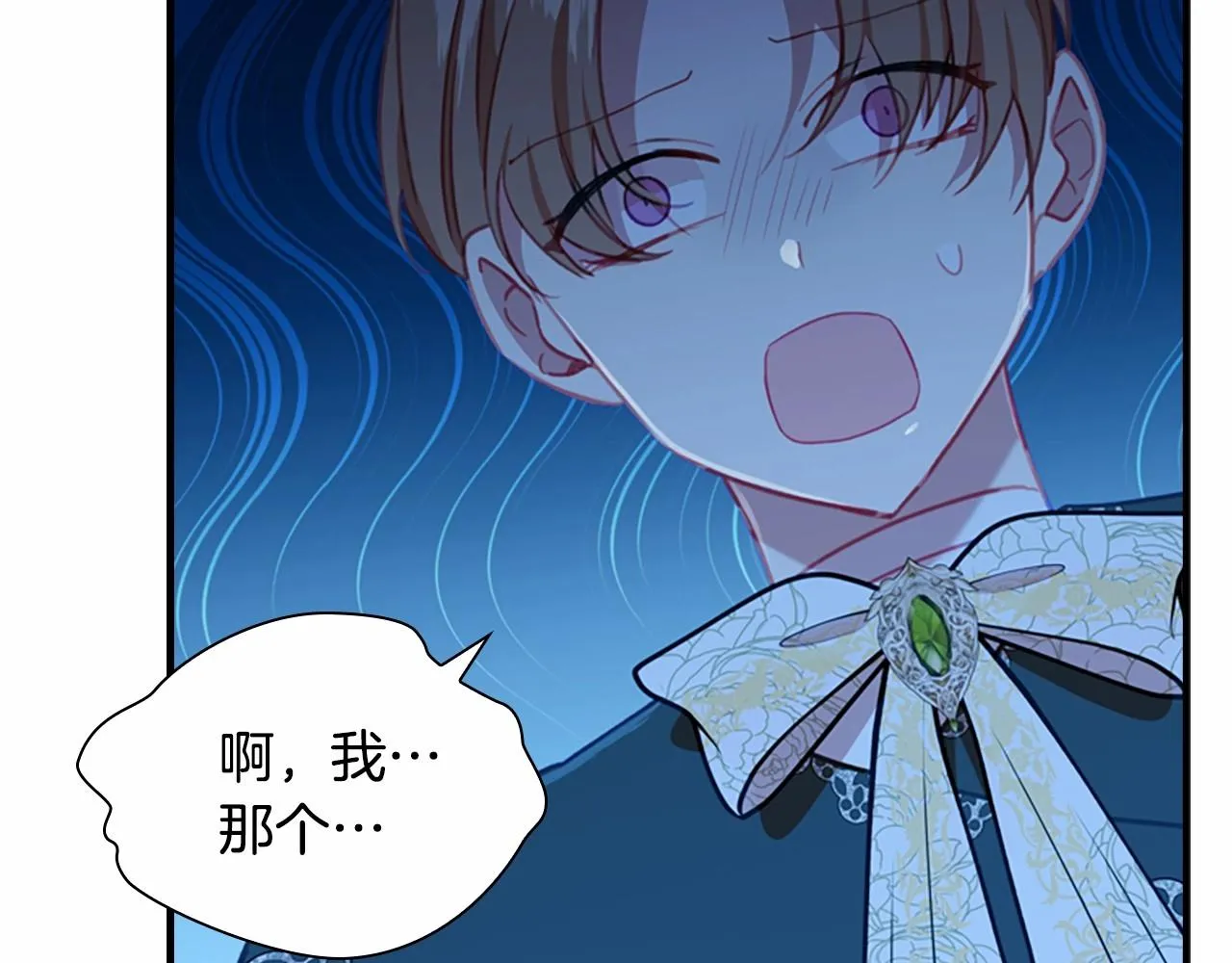 第83话 小公主受伤 第93页