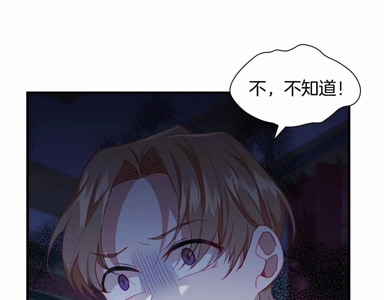 第83话 小公主受伤 第98页