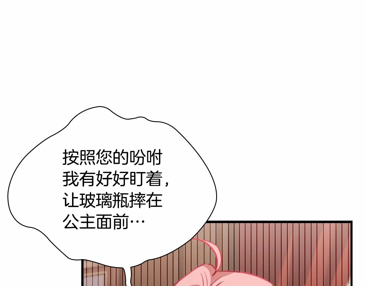 第83话 小公主受伤 第153页