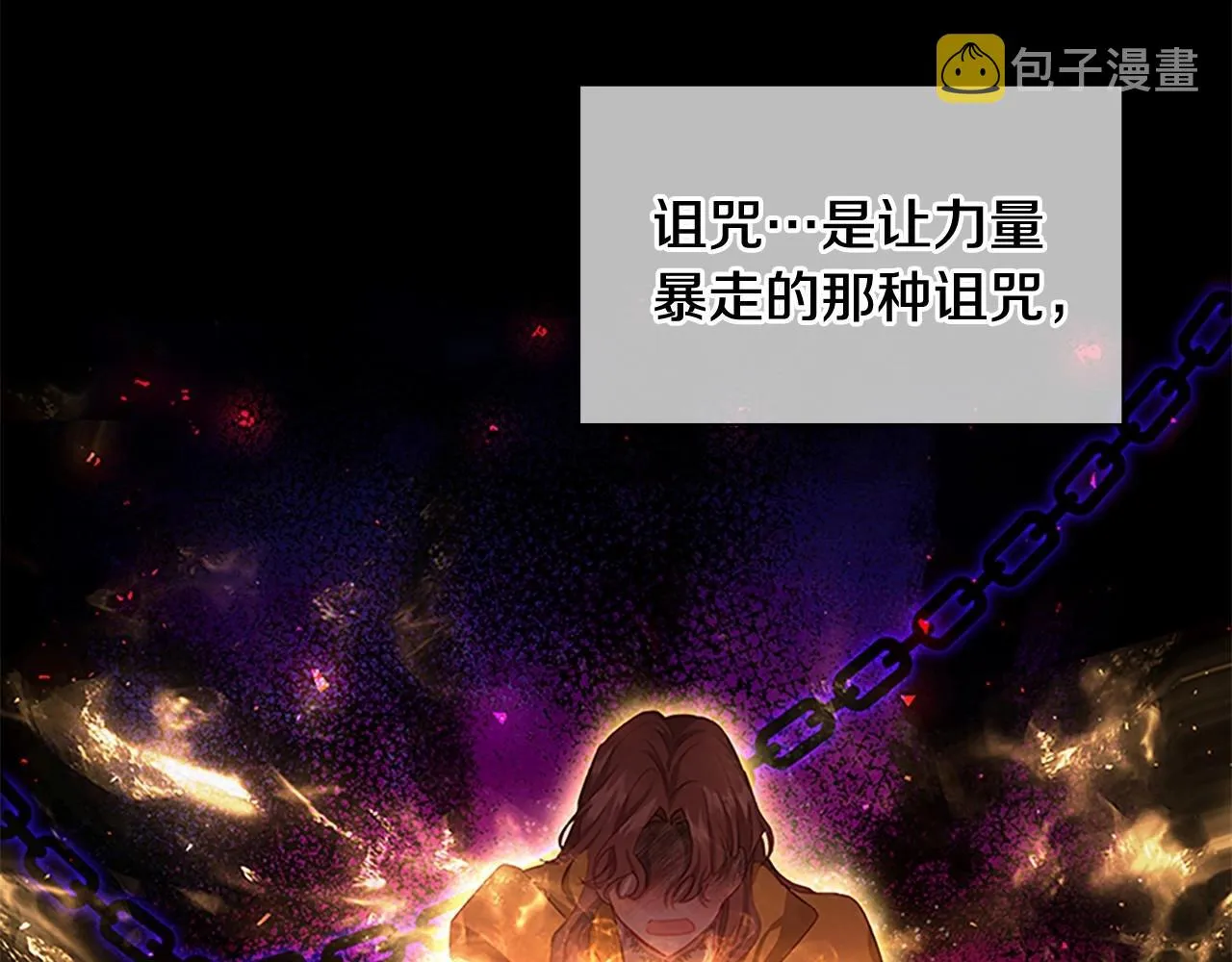 第84话 狼皮暴走 第28页