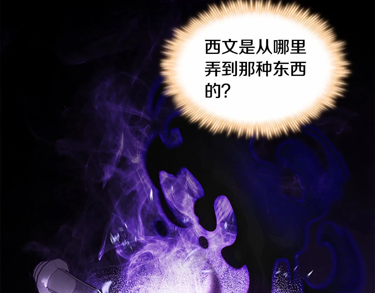 第84话 狼皮暴走 第31页