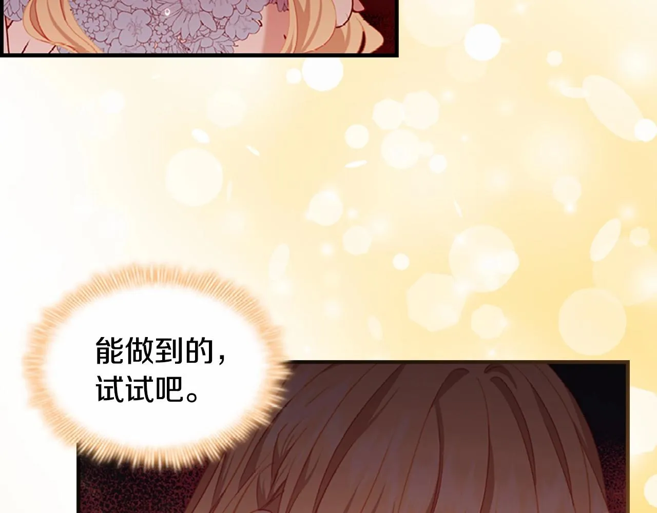 第84话 狼皮暴走 第61页
