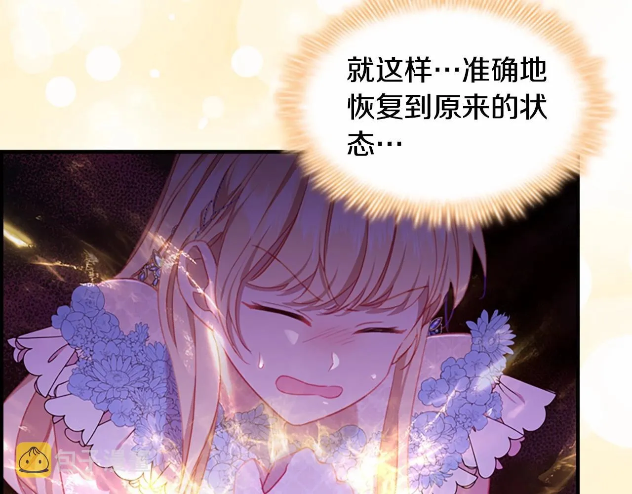 第84话 狼皮暴走 第66页