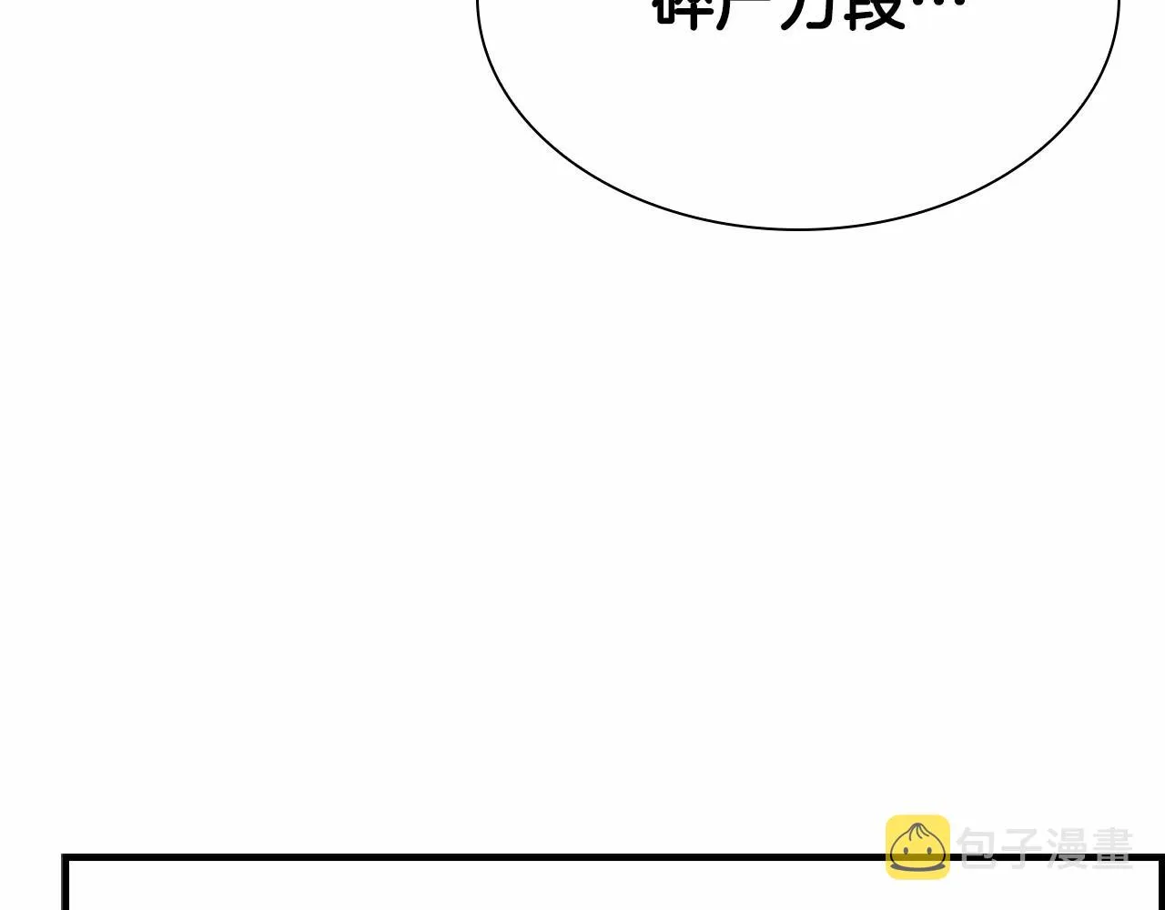 第84话 狼皮暴走 第133页