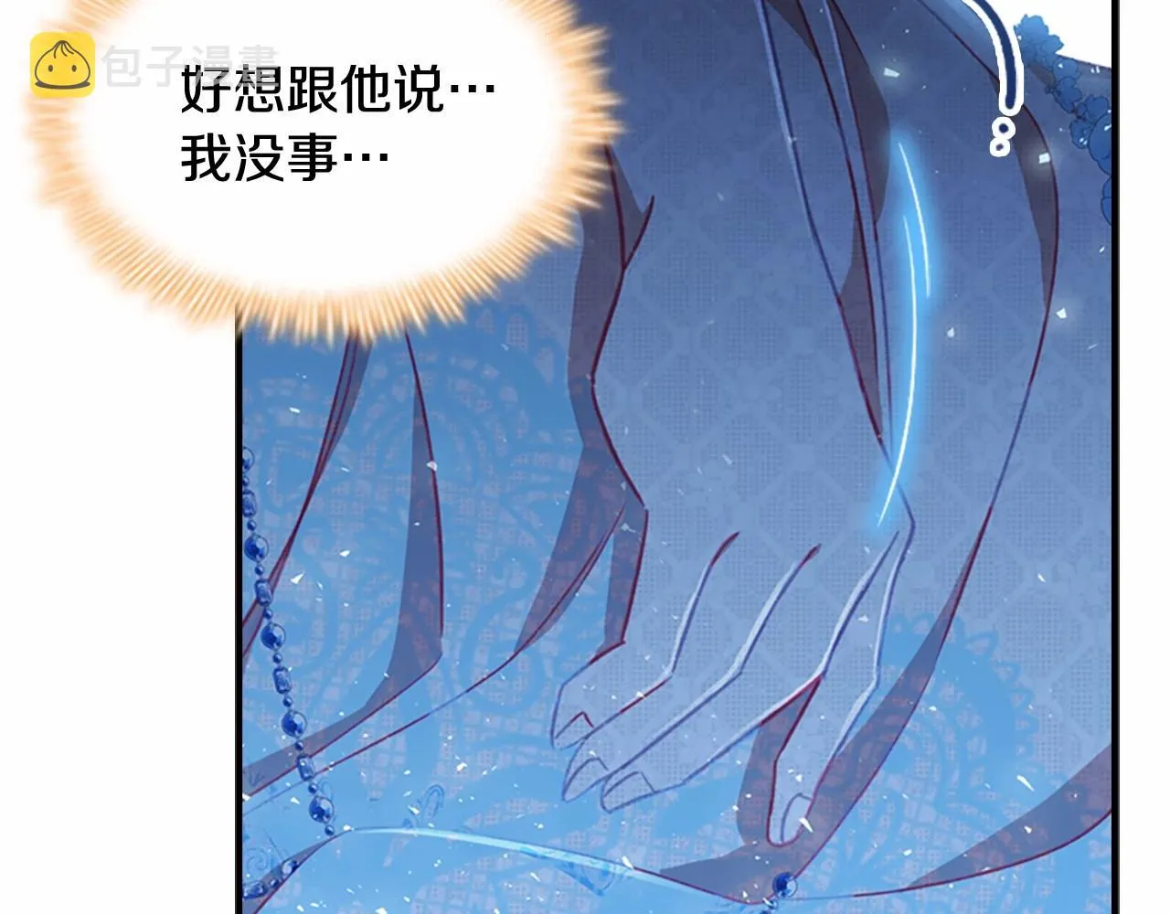 第84话 狼皮暴走 第139页